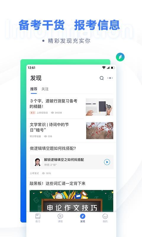 粉笔公考_图片4
