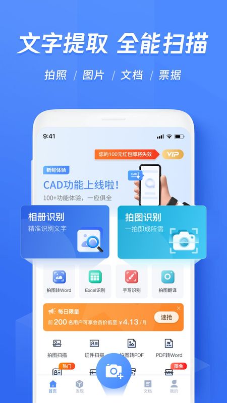 迅捷文字识别_图片1