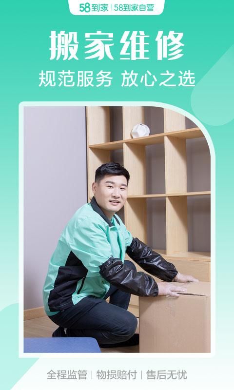 58到家精选_图片1
