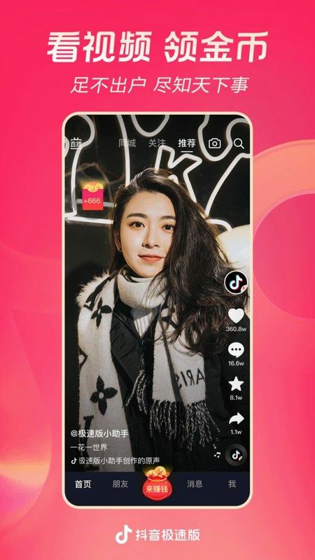 抖音极速版赚钱_图片1