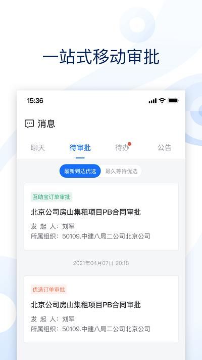 云筑集采采购平台app_图片2