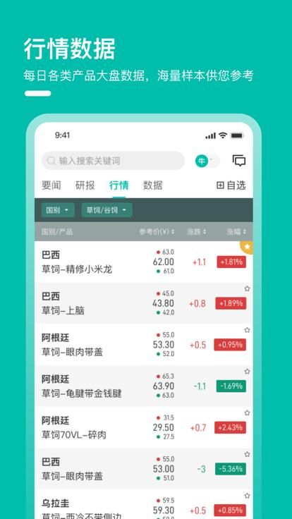 牧集终端app_图片2