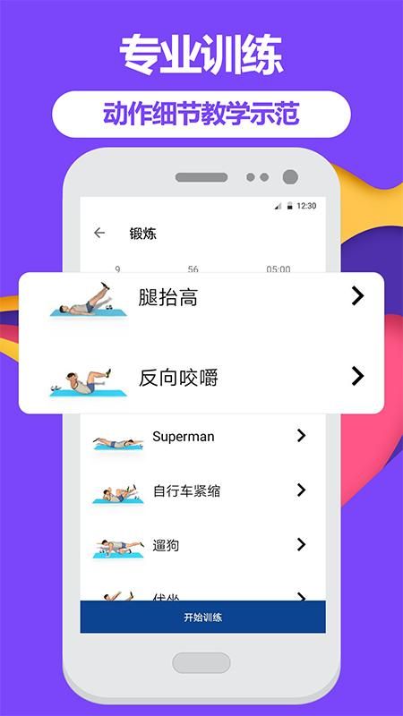 跑步健身助手_图片3
