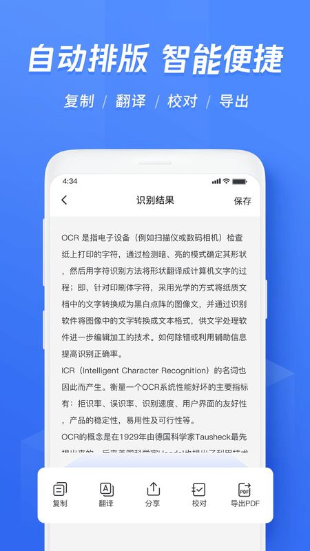 迅捷文字识别_图片3