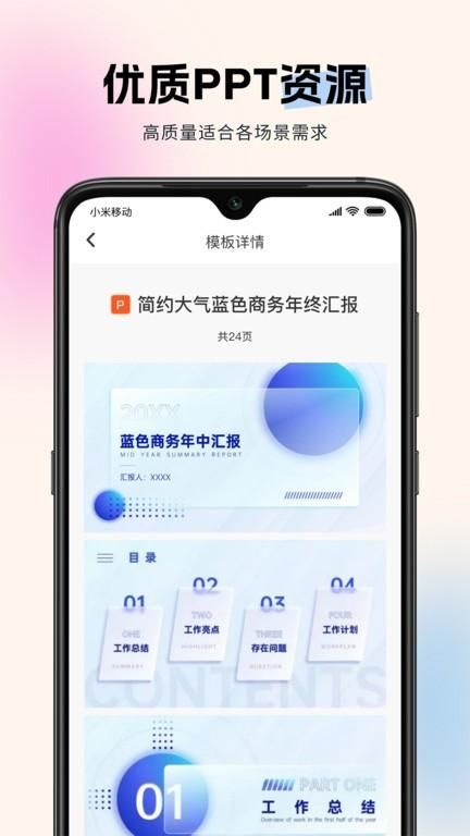 非凡ppt模板免费下载_图片3