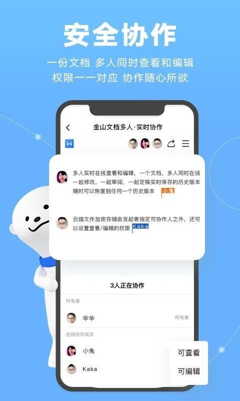 金山文档手机版_图片5