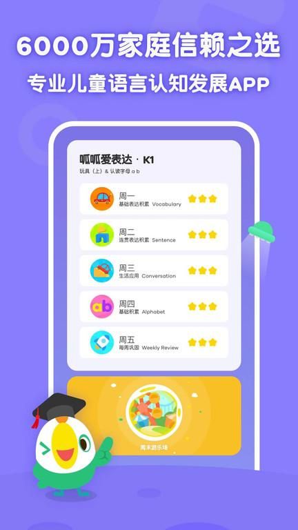 叽里呱啦学英语免费版_图片4