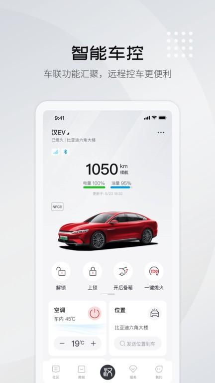 比亚迪云服务_图片2