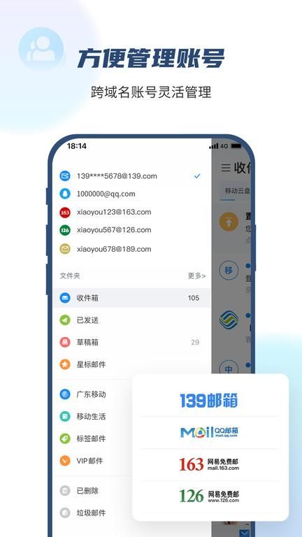 139邮箱_图片2