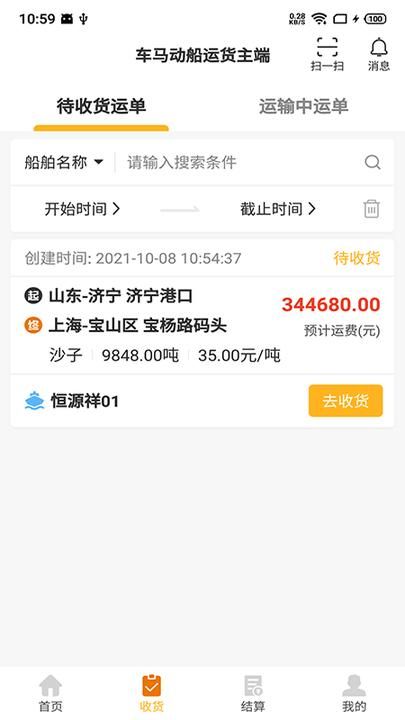 车马动船运货主端_图片1