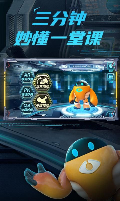 妙懂初中地理_图片3