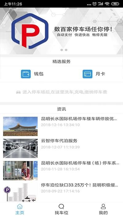 云智停车_图片4
