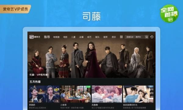 爱奇艺pad版安卓版_图片2