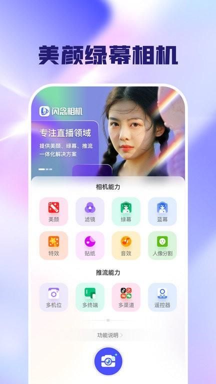 闪念相机APP_图片1