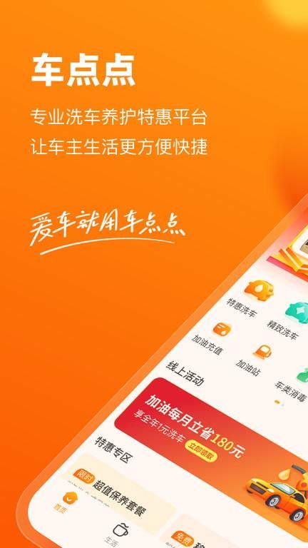 车点点洗车_图片2