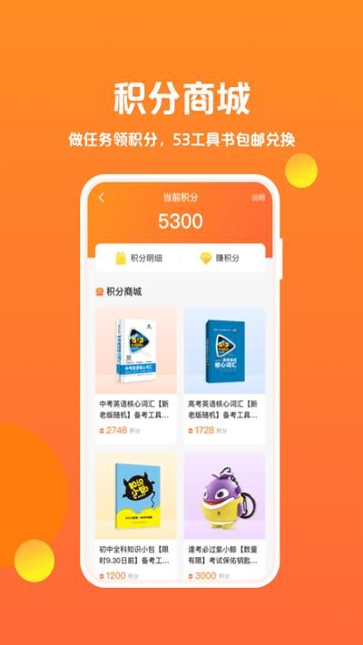 53学习助手_图片3