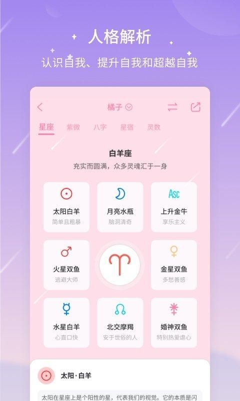 测测星座_图片1