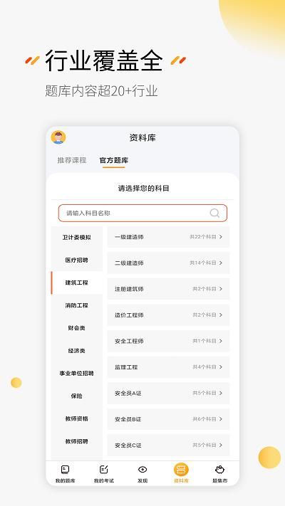 免费刷题神器下载最新版本_图片2