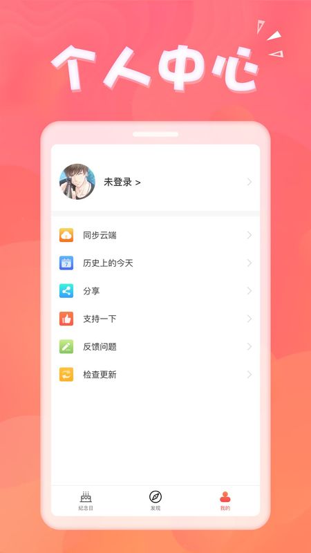 生日助手_图片3