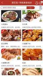 厨艺宝_图片3