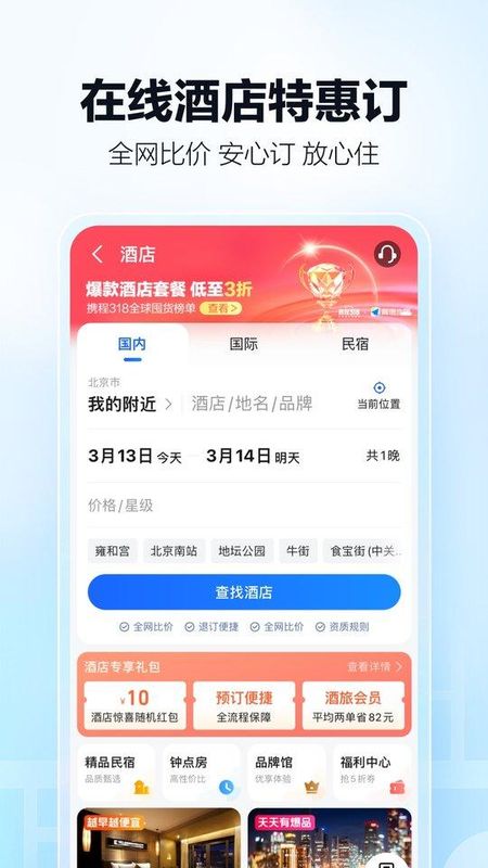 高德地图最新版_图片4