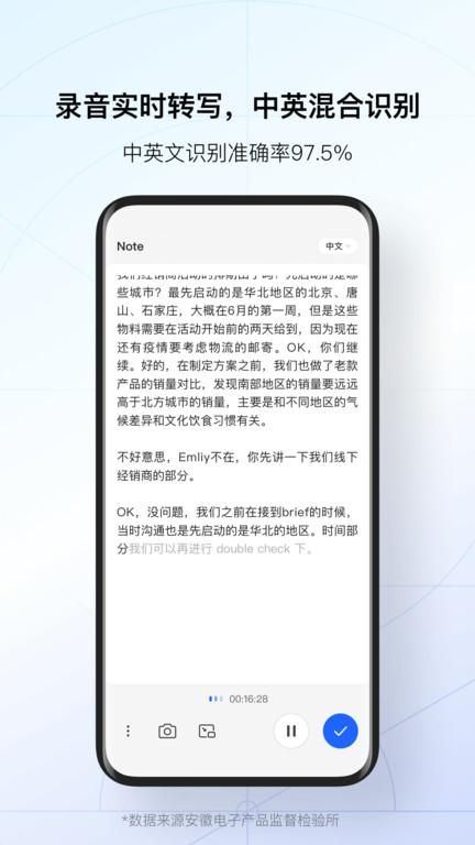 讯飞听见录音转文字_图片5