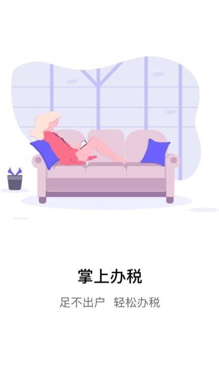 江苏电子税务局_图片1