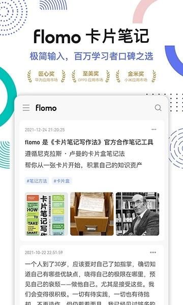 flomo_图片1