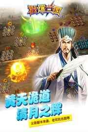 戳爆三国_图片5