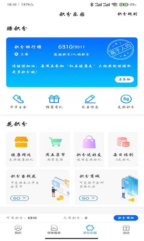 交银人寿保险官方版app_图片1