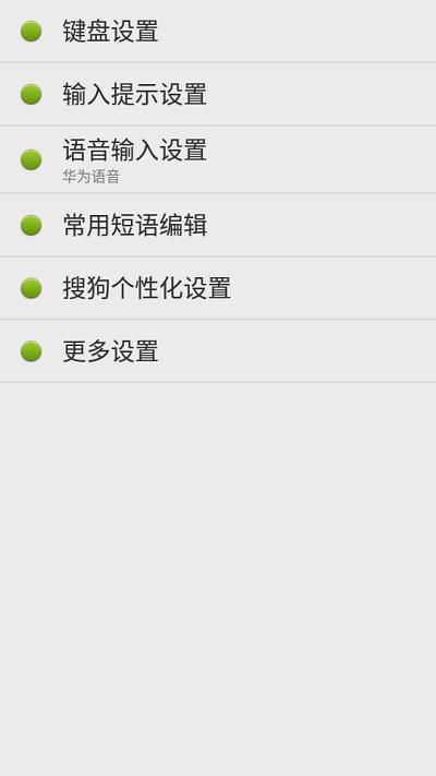 点明输入法安卓_图片3