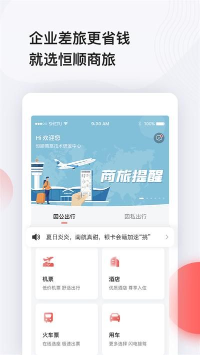 恒顺旅行_图片1