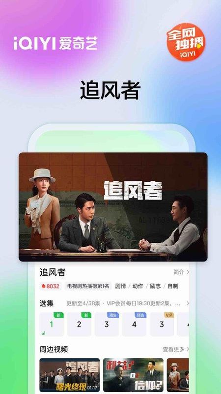 爱奇艺视频_图片1