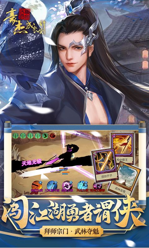 豪杰成长计划_图片4
