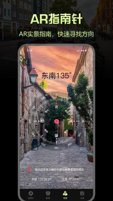 指南针pro安卓_图片3
