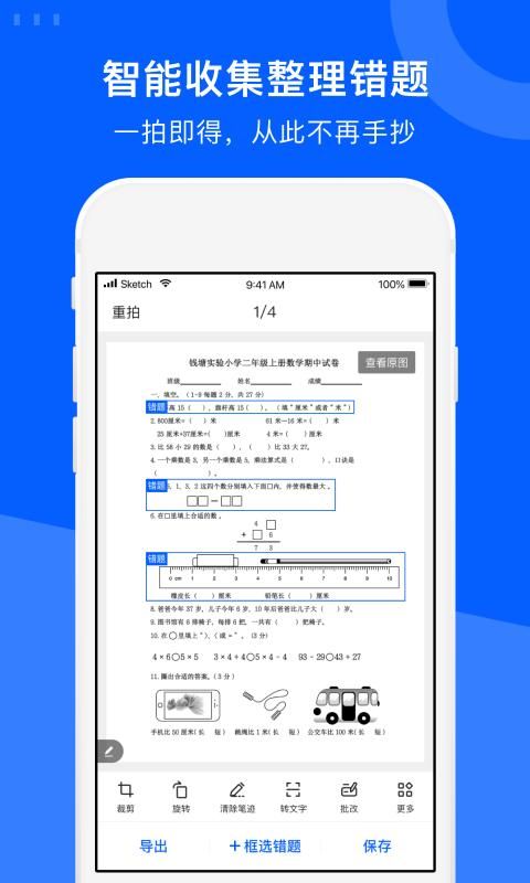 爱作业试卷宝_图片3