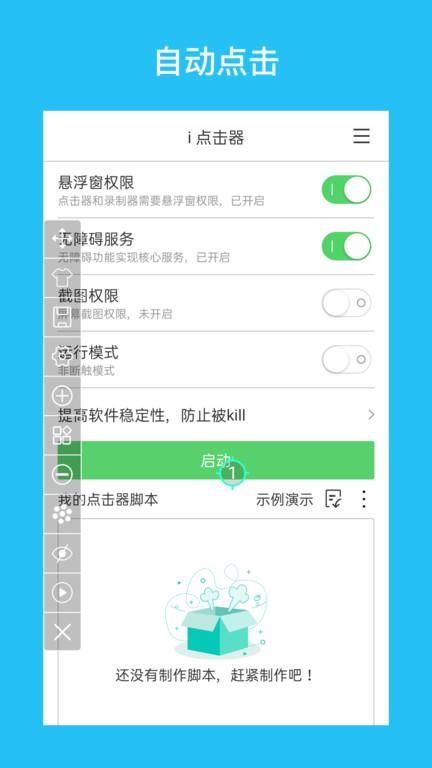 i点击器_图片2