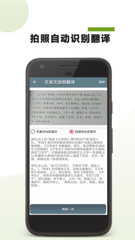 文言文翻译助手_图片3
