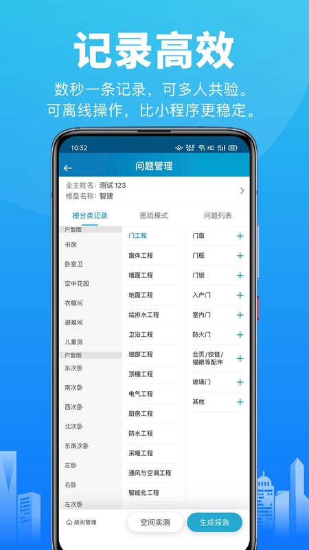 移动验房_图片2