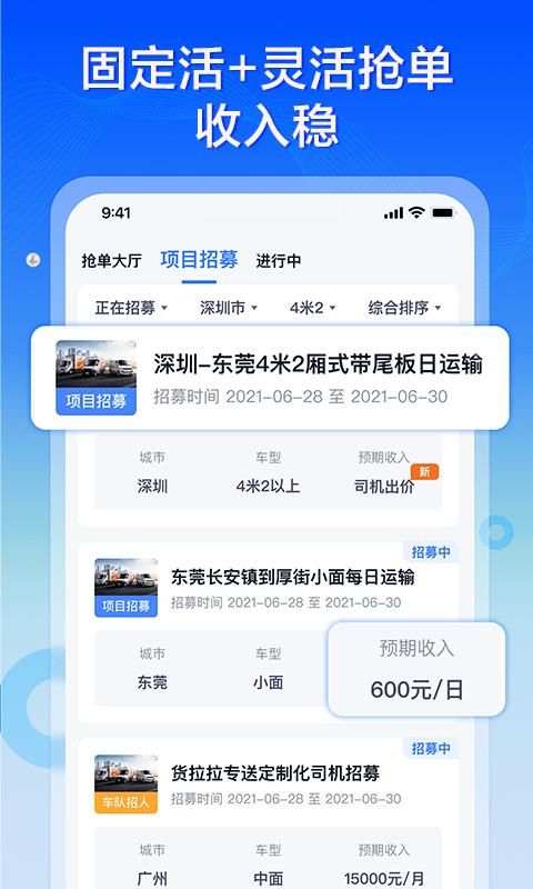 货拉拉专送司机版_图片3