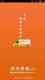 安易递用户版_图片1