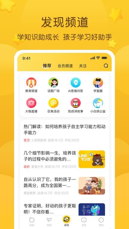 掌通家园家长版_图片3