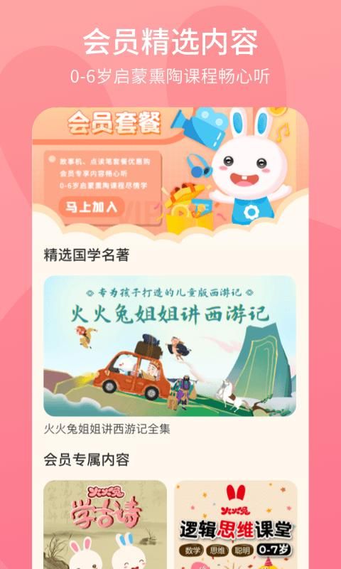 火火兔_图片5