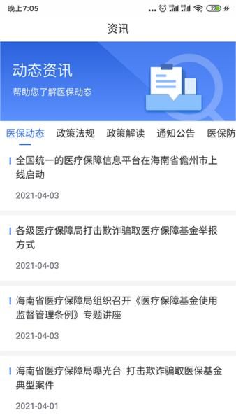 海南医保服务平台_图片3