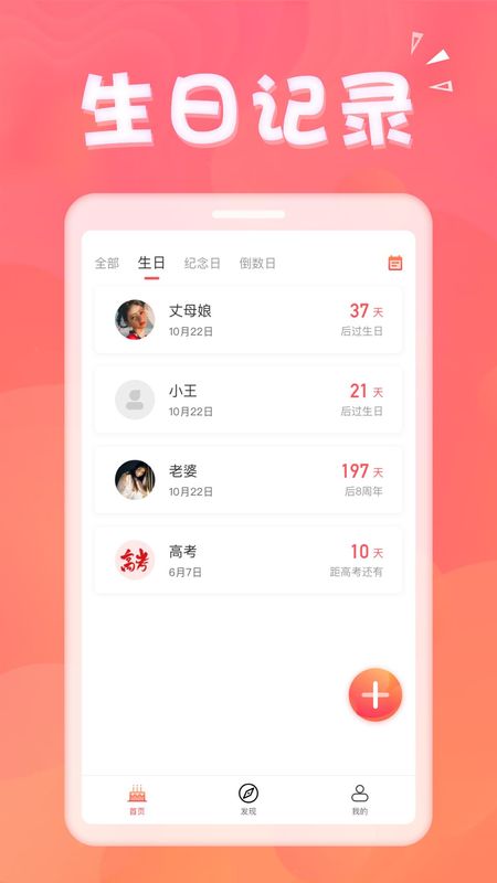 生日助手_图片1