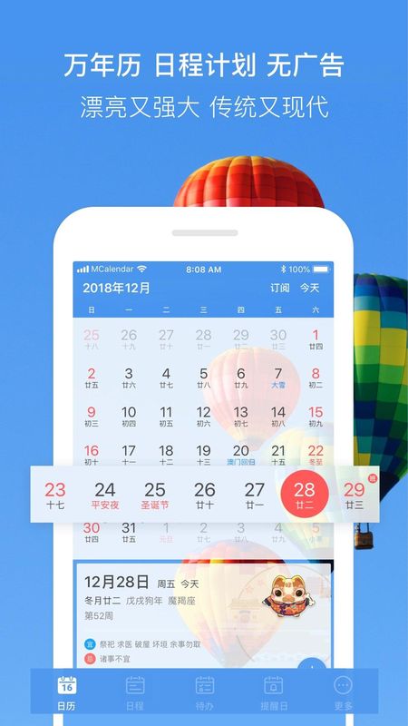 最美日历_图片1