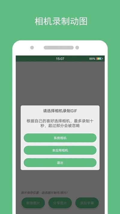 动态图片制作官方软件下载_图片2
