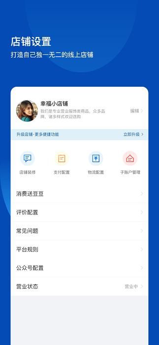 爱卡卡开店宝_图片3