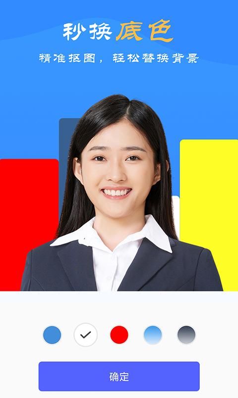 智拍证件照制作官方app_图片4