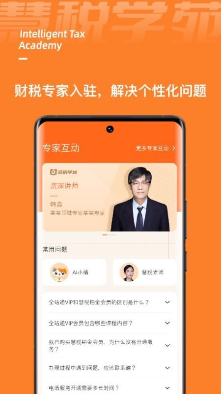 慧税学苑_图片1